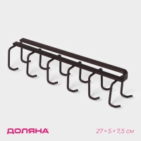Держатель для кружек подвесной Доляна, на 12 предметов, 27×5×7,5 см, цвет коричневый Держатель для кружек подвесной Доляна, на 12 предметов, 27×5×7,5 см, цвет коричневый