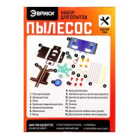Набор для опытов &laquo;Пылесос-конструктор&raquo;, работает от батареек