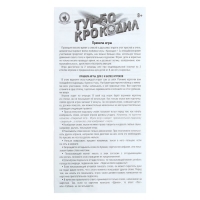 Настольная игра &laquo;Турбо-крокодил&raquo;