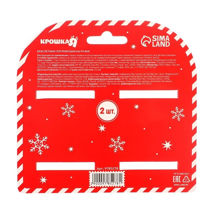 Браслетик-погремушка &laquo;Звездочка и конфетка&raquo; , 2шт, Крошка Я