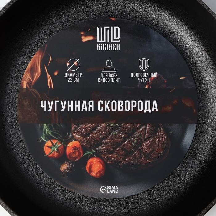 Сковорода чугунная Wild Kitchen, d=22 см, съёмная ручка, индукция Сковорода чугунная Wild Kitchen, d=22 см, съёмная ручка, индукция