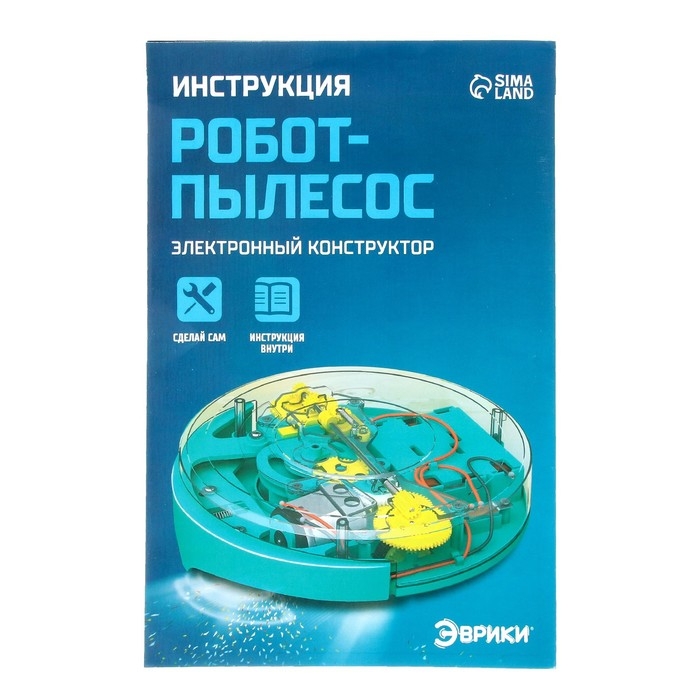 Электронный конструктор &laquo;Робот - пылесос&raquo;, 34 элемента