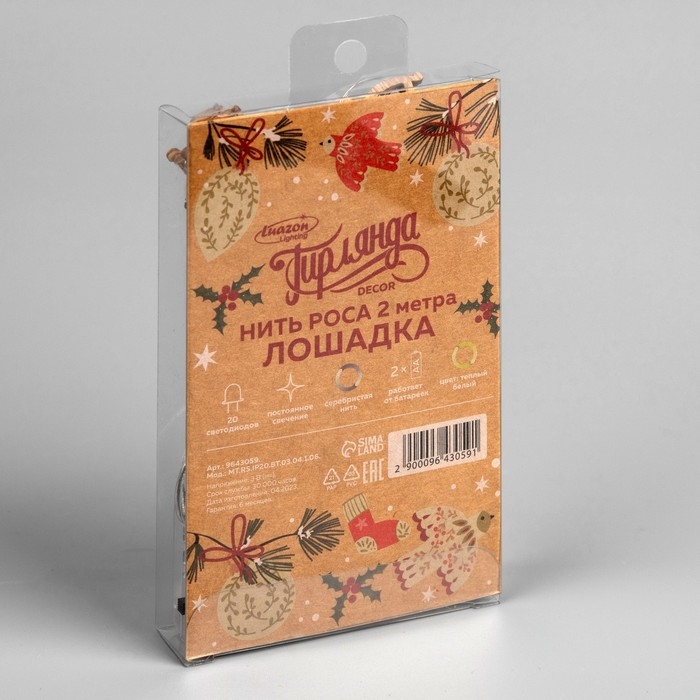 Гирлянда «Нить» 2 м роса с насадками «Лошадка», IP20, серебристая нить, 20 LED, батарейки ААх2 (нет в комплекте), свечение тёплое белое Гирлянда «Нить» 2 м роса с насадками «Лошадка», IP20, серебристая нить, 20 LED, батарейки ААх2 (нет в комплекте), свечение тёплое белое