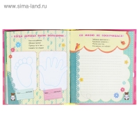 Альбом первого года жизни малыша &laquo;Я родилась!&raquo;