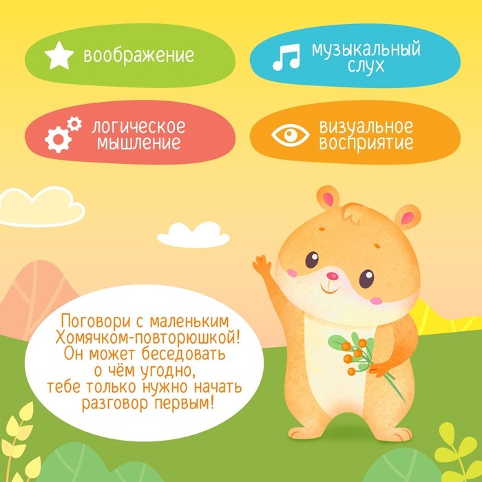 Интерактивная игрушка &laquo;Хомячок повторюшка&raquo;, звук, ходит