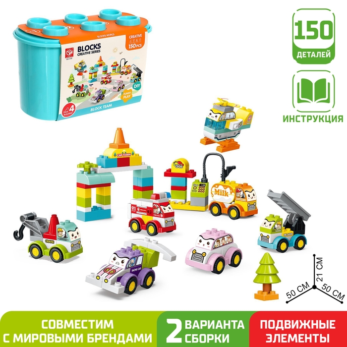 Конструктор в кейсе «Транспорт с глазками», 2 варианта сборки, 150 деталей, бирюзойвый ящик Конструктор в кейсе «Транспорт с глазками», 2 варианта сборки, 150 деталей, бирюзойвый ящик