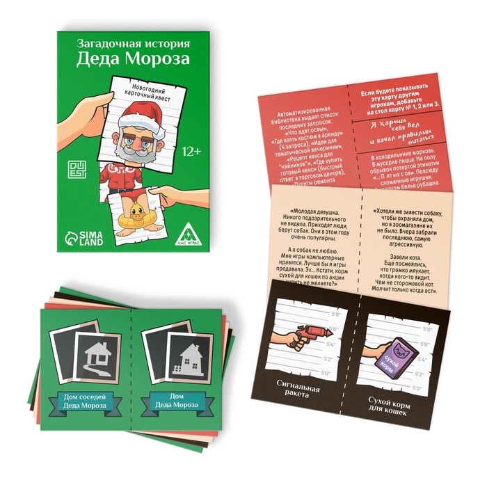 Новогодний квест &laquo;Новый год: Загадочная история Деда Мороза&raquo;, 20 карт, 12+