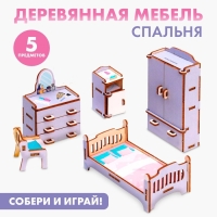 Кукольная мебель &laquo;&lrm;Спальня&raquo;&lrm;
