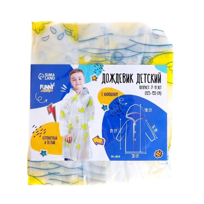 Дождевик детский &laquo;Уточка&raquo; (125-155 см)