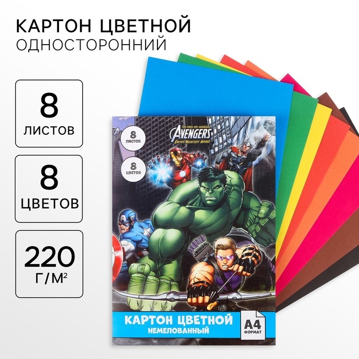 Картон цветной, А4, 8 листов, 8 цветов, немелованный, односторонний, в папке, 220 г/м&sup2;, Мстители