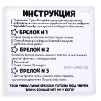 Набор для творчества &laquo;Декорируем брелоки&raquo;, 3 шт., холодное царство