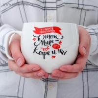 Кружка XXL &laquo;Кофе и ты&raquo;, 600 мл