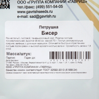 Семена Петрушка "Бисер", 50 г Семена Петрушка "Бисер", 50 г