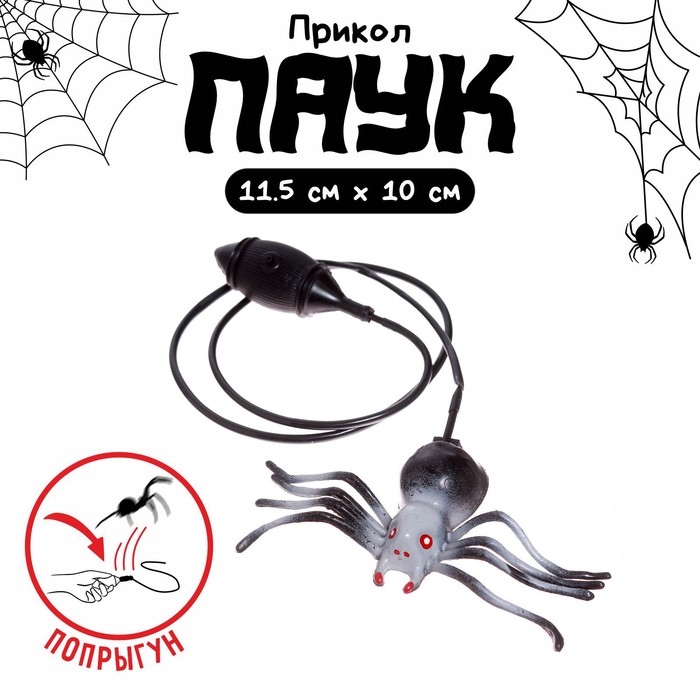 Прыгающий &laquo;Паук&raquo;