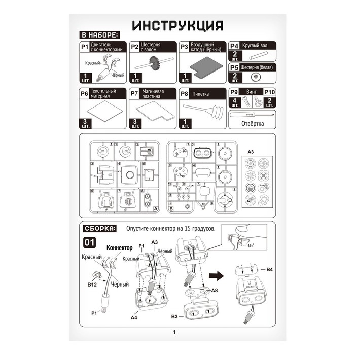 Электронный конструктор &laquo;Робот Балли&raquo;, работает от воды и соли