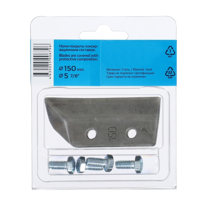 Нож для ледобура "ЛР-150L Скат", левое вращение, набор 2 шт.