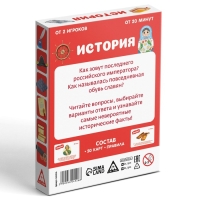 Настольная игра-викторина &laquo;История&raquo;, 50 карт, 8+
