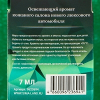 Ароматизатор подвесной Grand Caratt Crystal Edition, New Car, 7 мл Ароматизатор подвесной Grand Caratt Crystal Edition, New Car, 7 мл