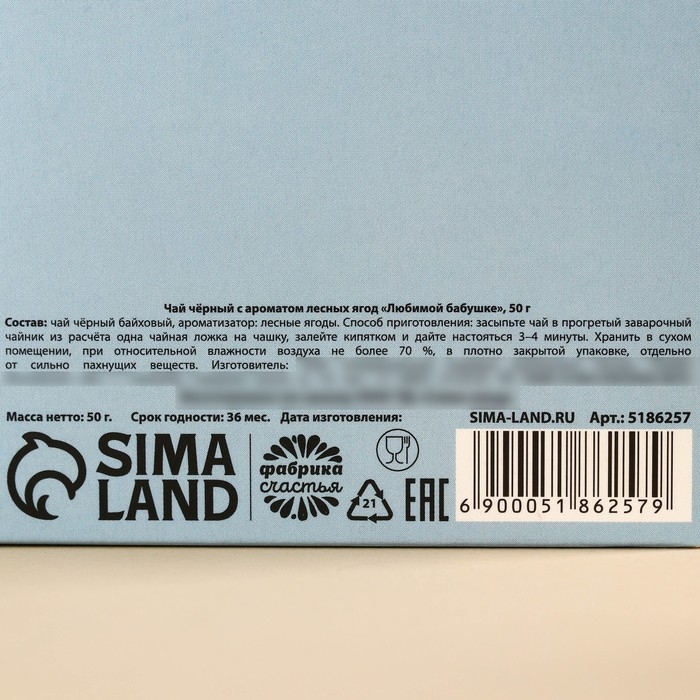 Чай в домике &laquo;Любимой бабушке&raquo;, вкус: лесные ягоды, 50 г.
