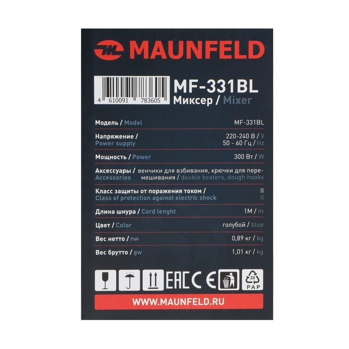 Миксер MAUNFELD MF-331BL, ручной, 300 Вт, 8 скоростей, 4 насадки, голубой Миксер MAUNFELD MF-331BL, ручной, 300 Вт, 8 скоростей, 4 насадки, голубой