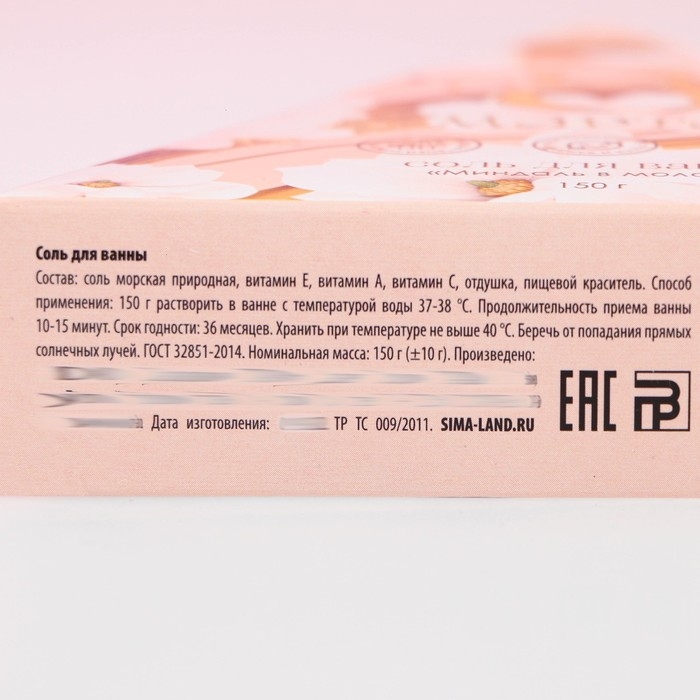 Соль для ванны «С 8 Марта!», 150 г, аромат миндаля в молоке, ЧИСТОЕ СЧАСТЬЕ Соль для ванны «С 8 Марта!», 150 г, аромат миндаля в молоке, ЧИСТОЕ СЧАСТЬЕ