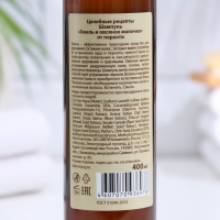 Шампунь для волос от перхоти "Целебные рецепты" хмель и овсяное молочко, 400 мл