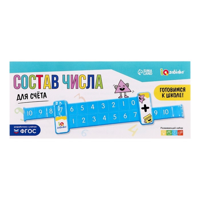 Развивающий набор &laquo;Состав числа&raquo;