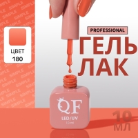 Гель лак для ногтей &laquo;SIMPLE&raquo;, 3-х фазный, 10 мл, LED/UV, цвет (180)