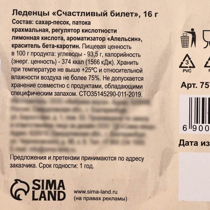 Леденцы "Счастливый билет" со вкусом апельсина, 16 г