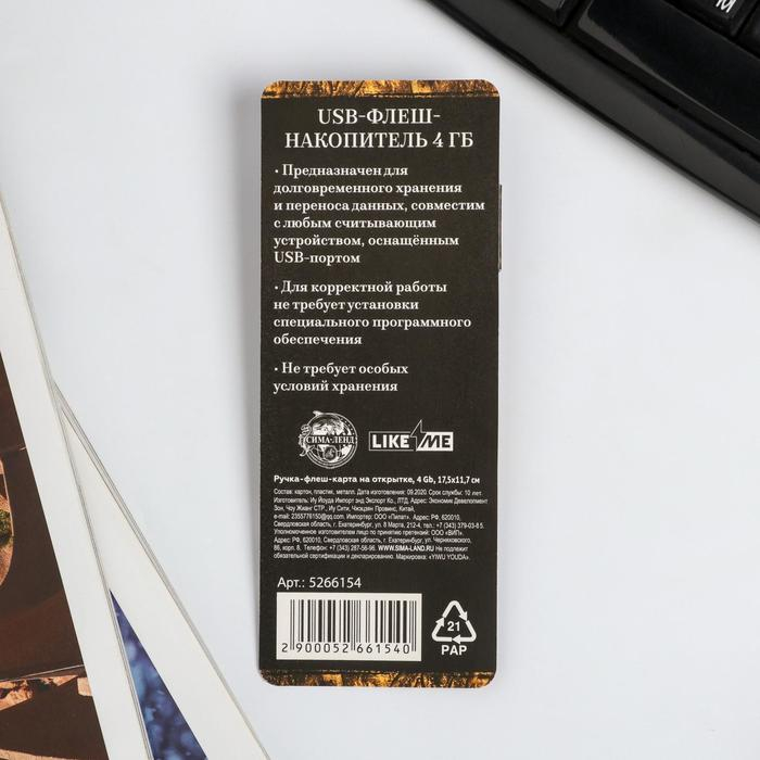 Ручка флеш-карта на открытке &laquo;Настоящий мужик&raquo;, 4 ГБ