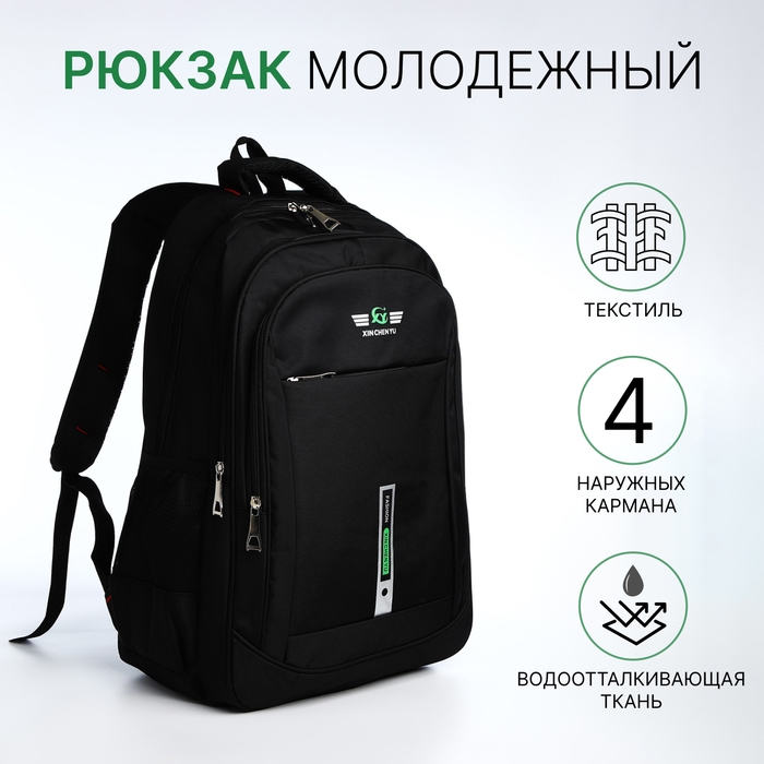 Рюкзак молодёжный из текстиля, 2 отдела на молнии, 4 кармана, цвет чёрный/зелёный Рюкзак молодёжный из текстиля, 2 отдела на молнии, 4 кармана, цвет чёрный/зелёный