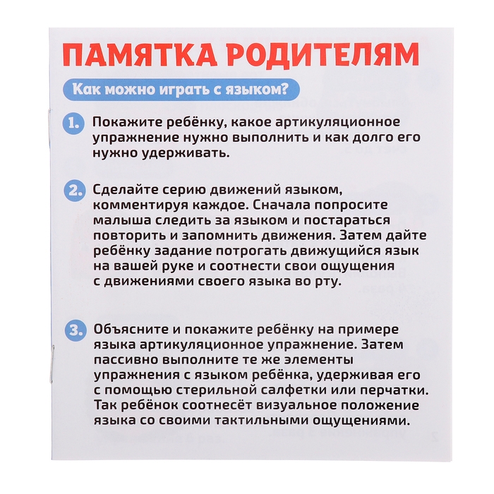 Развивающий набор &laquo;Логопедический язык&raquo;, 3+