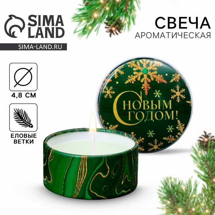 Новогодняя Свеча новогодняя в железной банке &laquo;Новый год: С Новым годом&raquo;, аромат еловые ветки, диам. 4,8 см