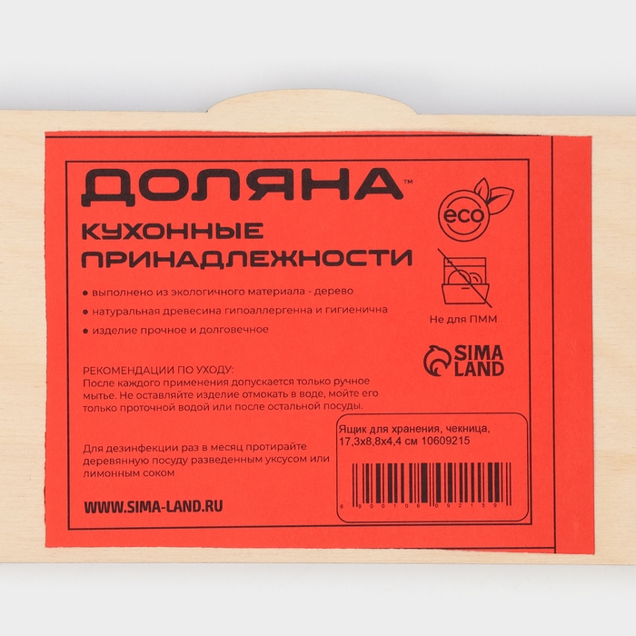 Ящик деревянный для хранения - чекница Доляна, 17,3&times;8,8&times;4,4 см