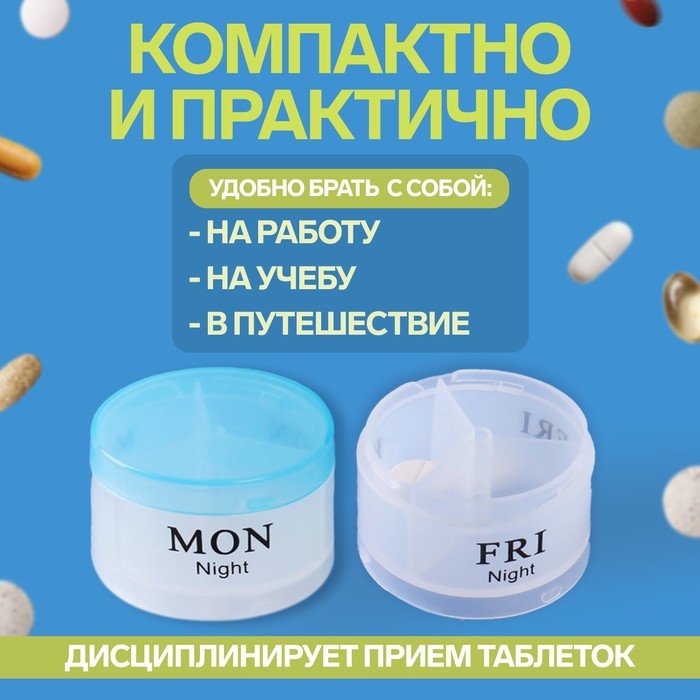 Таблетница - органайзер &laquo;Пирамида&raquo;, английские буквы, утро/день/вечер, d = 19,5 &times; 5 см, 7 контейнеров по 3 секции, цвет МИКС