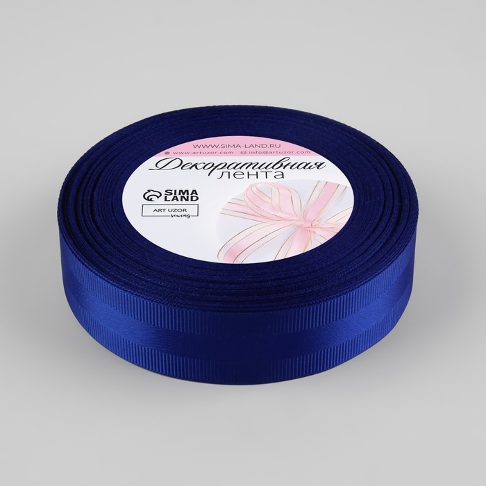Лента декоративная, репсовая/атласная, 25 мм, 18 &plusmn; 1 м, цвет синий