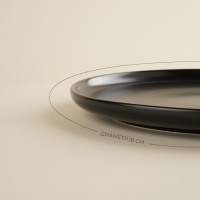 Набор тарелок фарфоровых SL Home &laquo;Дарк&raquo;, d=18 см, цвет чёрный