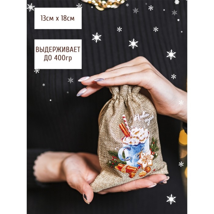 Мешок с термонаклейкой &laquo;Тёплых праздников&raquo;, 13 х 18 см +/- 1.5 см, Новый год