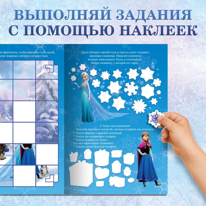 Набор: Книга-раскладушка + многоразовые наклейки + маркер &laquo;Холодное сердце. Занималки&raquo;, 17 &times; 24 см, Дисней