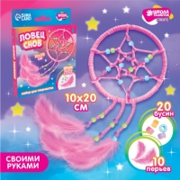 Набор для творчества «Ловец Снов» Набор для творчества «Ловец Снов»