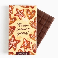 Подарочный набор новогодний «Уютного нового года», чай, шоколад Подарочный набор новогодний «Уютного нового года», чай, шоколад