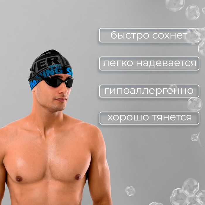 Шапочка для плавания взрослая ONLYTOP Power Swimming, тканевая, обхват 54-60 см