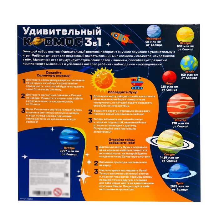 Большой набор опытов  3 в1 &laquo;Удивительный Космос&raquo;, магнитный стилус