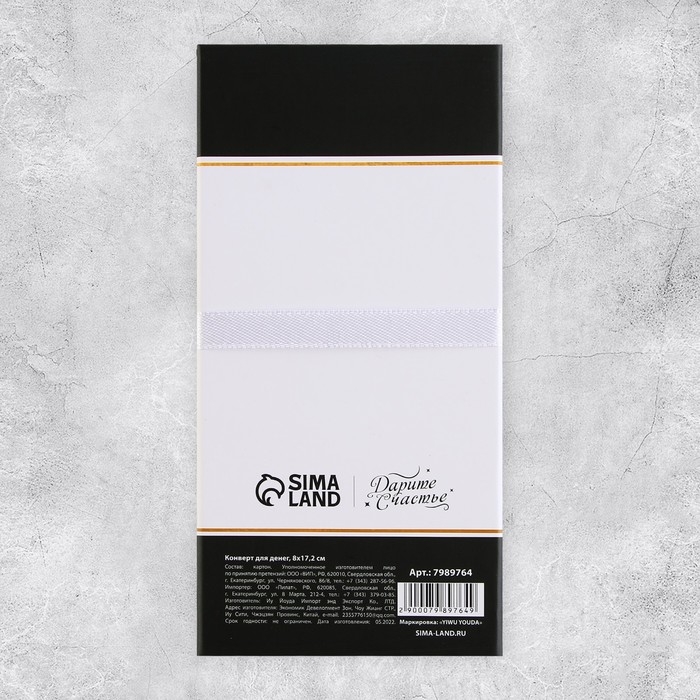 Конверт для денег &laquo;Поздравляю&raquo;, 8 &times; 17,2 см