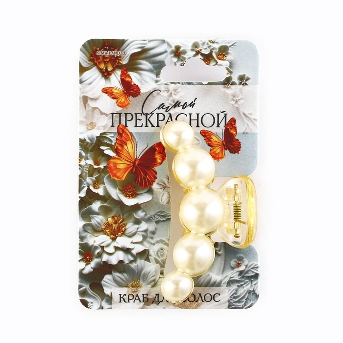 Краб для волос жемчужный &laquo;Самой прекрасной&raquo;, 5,7 х 2,5 см