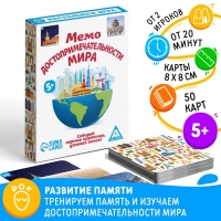 Настольная игра &laquo;Мемо. Достопримечательности мира&raquo;, 50 карт, 5+