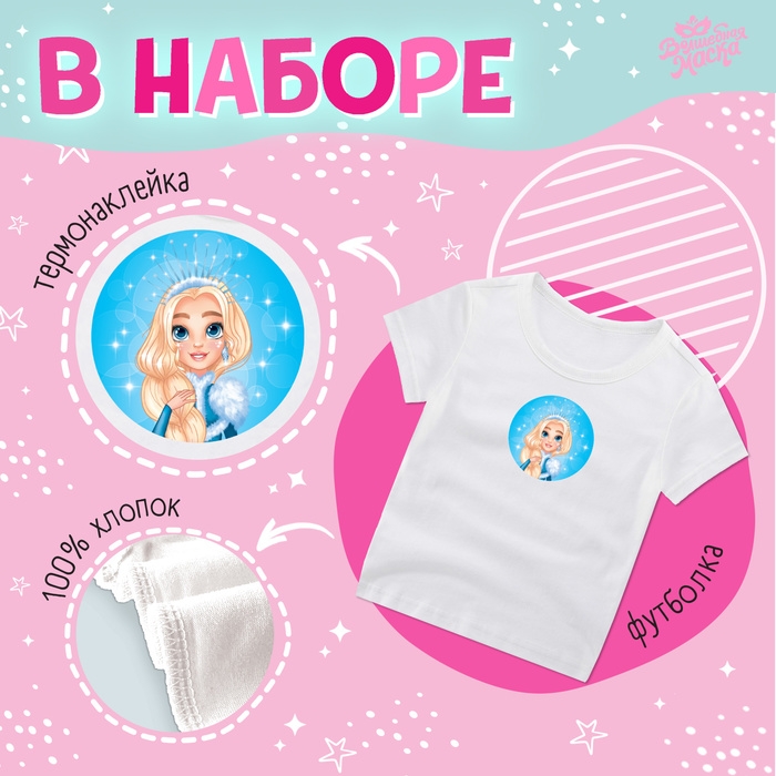 Карнавальный набор &laquo;Снегурочка&raquo;: футболка, юбка, кокошник, термонаклейка, 98&ndash;110 см