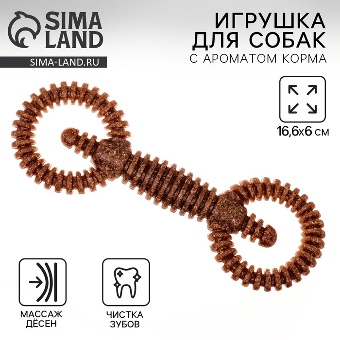 Игрушка для собак жевательная со ароматом корма &laquo;2 кольца&raquo;, 16 х 5 см