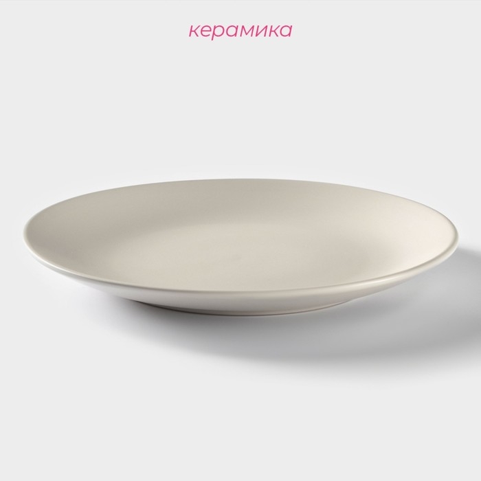 Тарелка керамическая обеденная Доляна &laquo;Пастель&raquo;, d=27 см, цвет крем-брюле