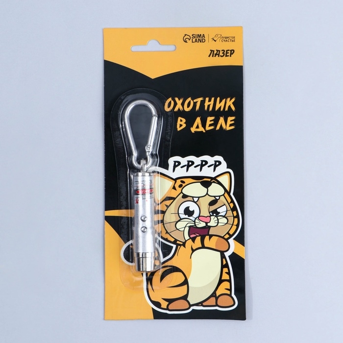 Игрушка для кошек лазер &laquo;&lrm;Охотник в деле&raquo;&lrm;